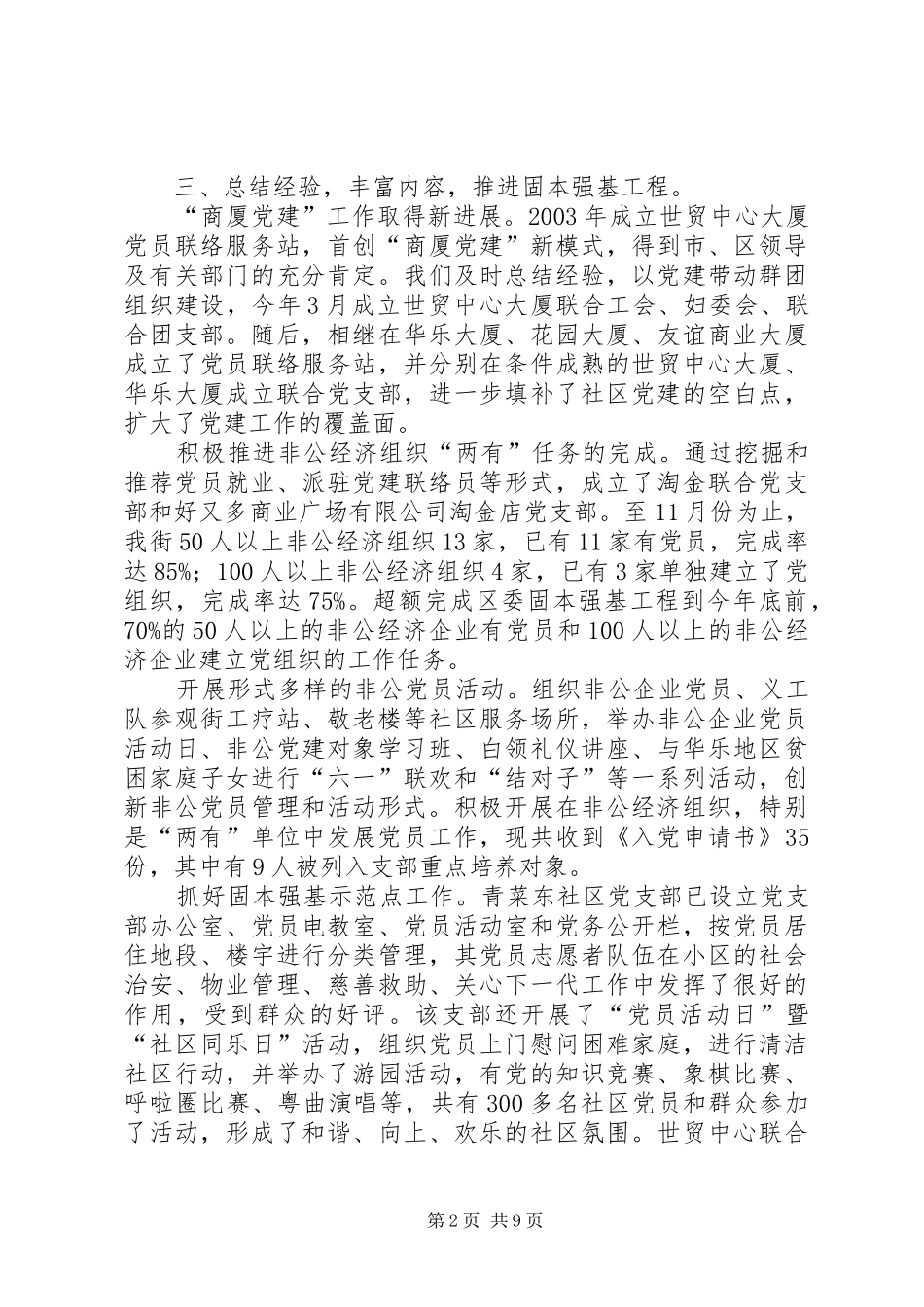 ＸＸ街道办事处年度工作总结_第2页