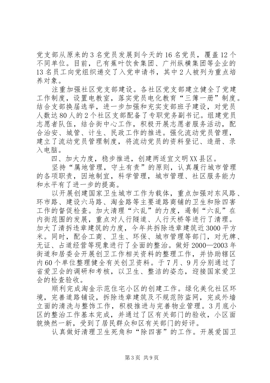 ＸＸ街道办事处年度工作总结_第3页