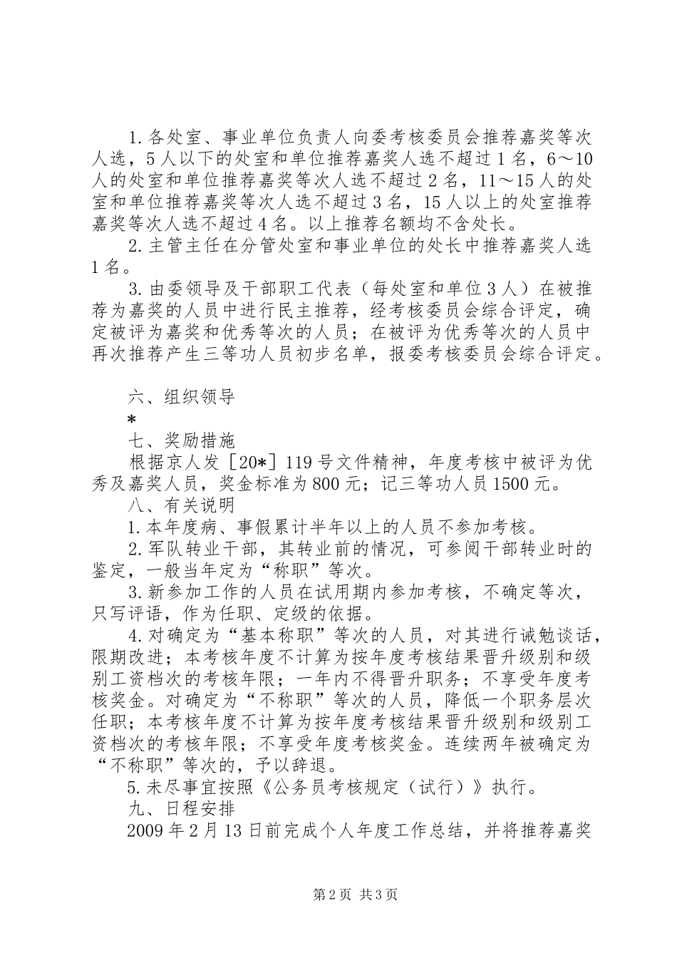 人口计生委考核奖励工作实施方案_第2页
