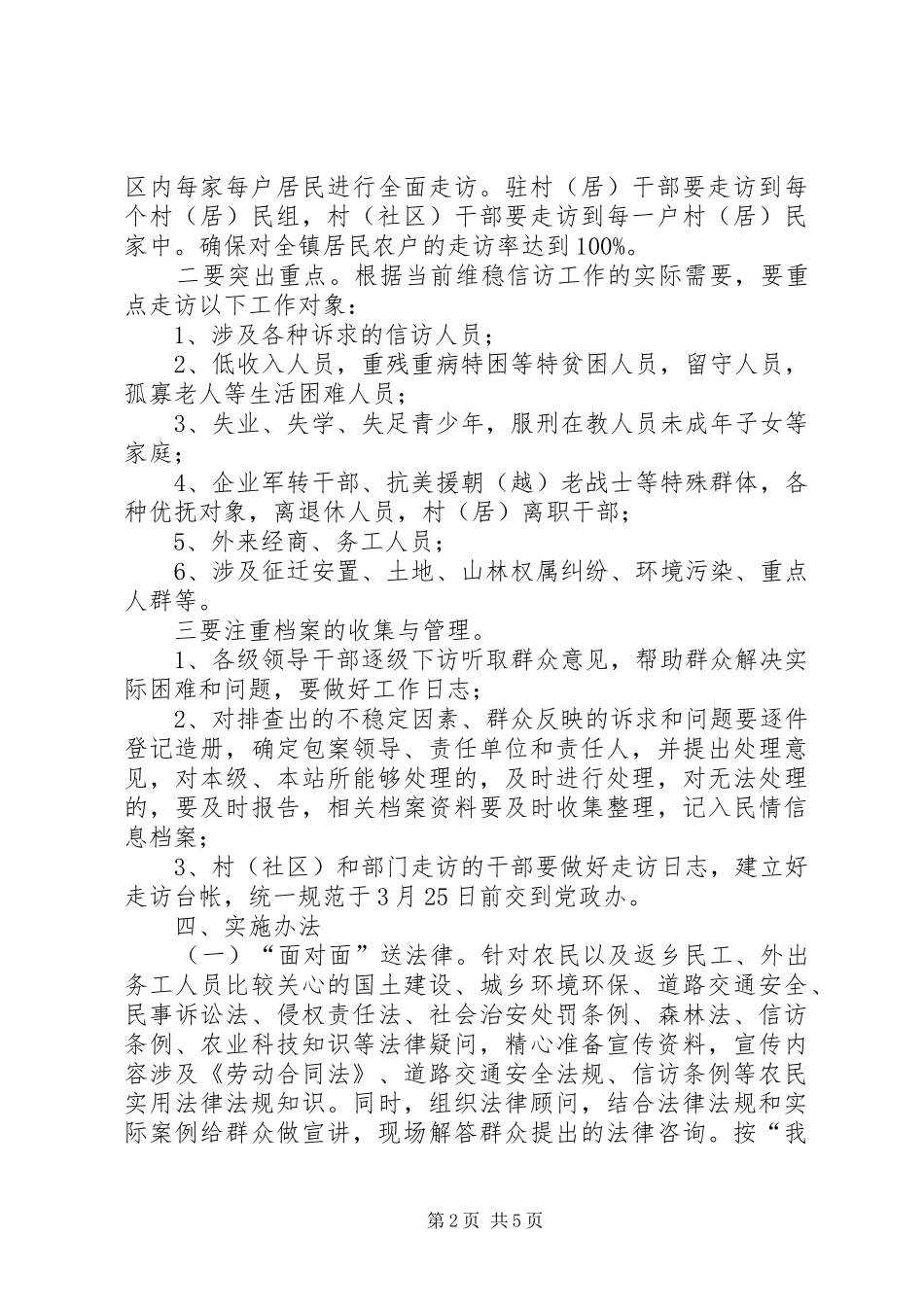 走基层挂包帮专项活动实施方案_第2页