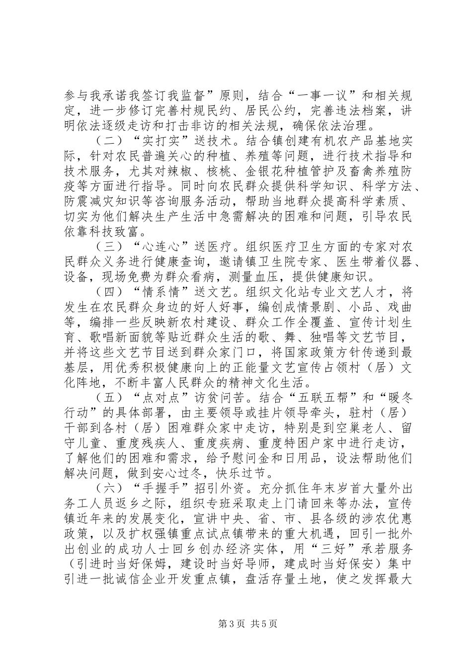 走基层挂包帮专项活动实施方案_第3页