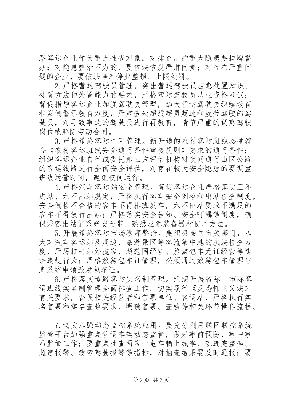 平安交通专项整治行动方案_第2页