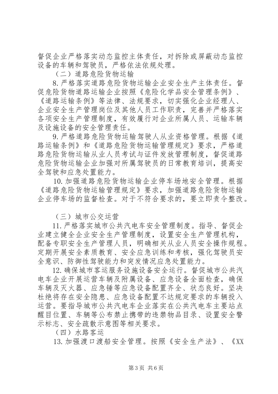 平安交通专项整治行动方案_第3页