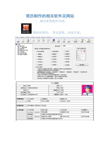简历制作软件及网站介绍