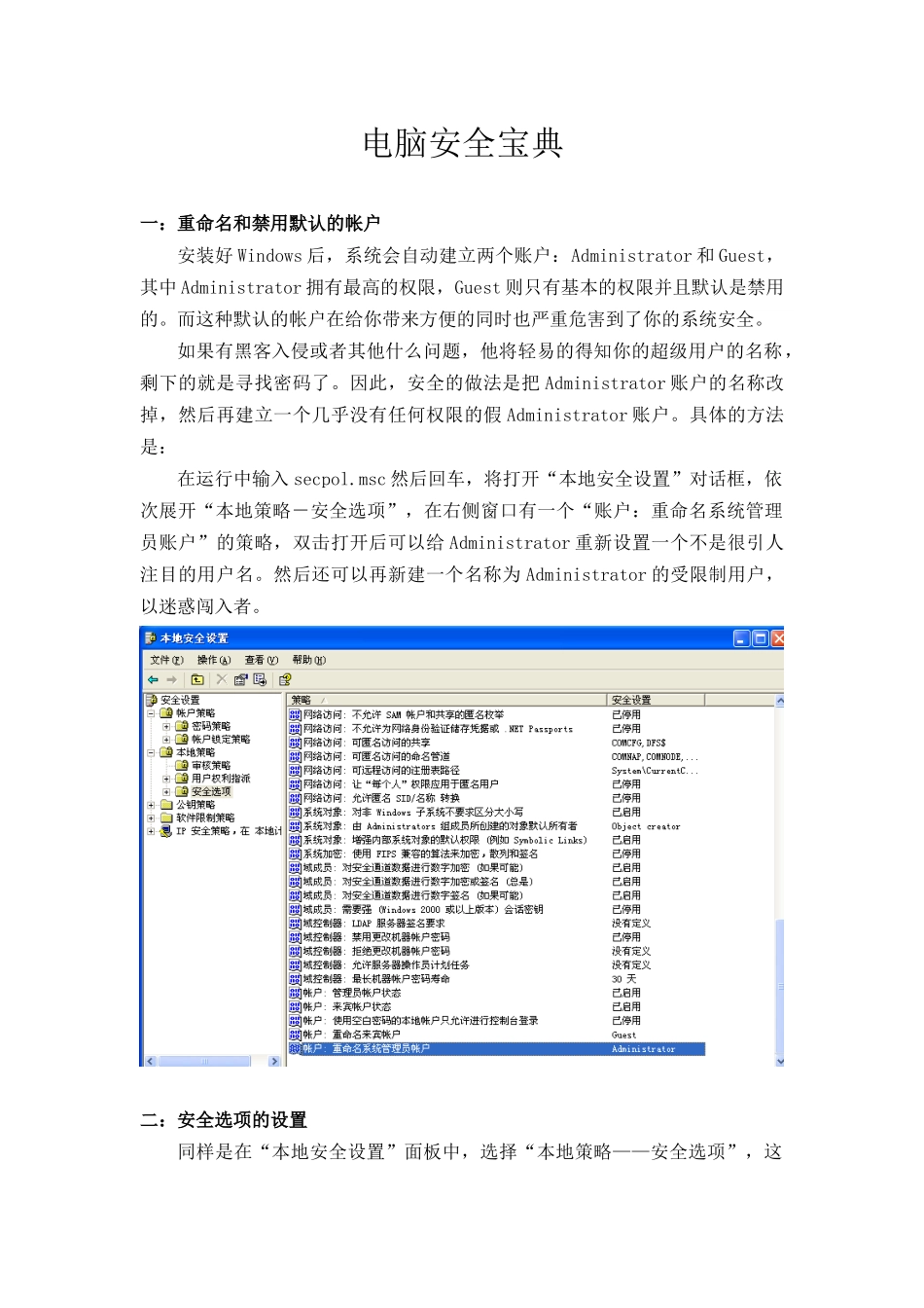 电脑安全宝典_第1页