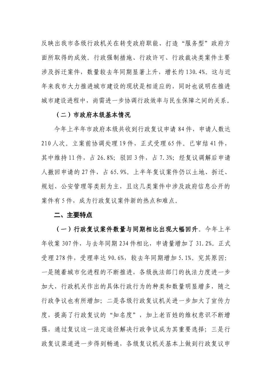 行政复议工作情况_第3页