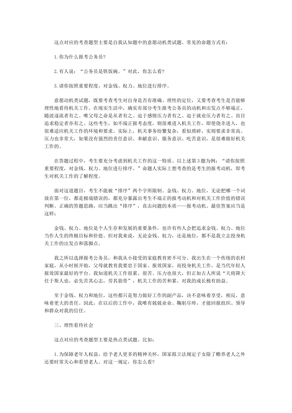 公务员面试必看热点_第2页