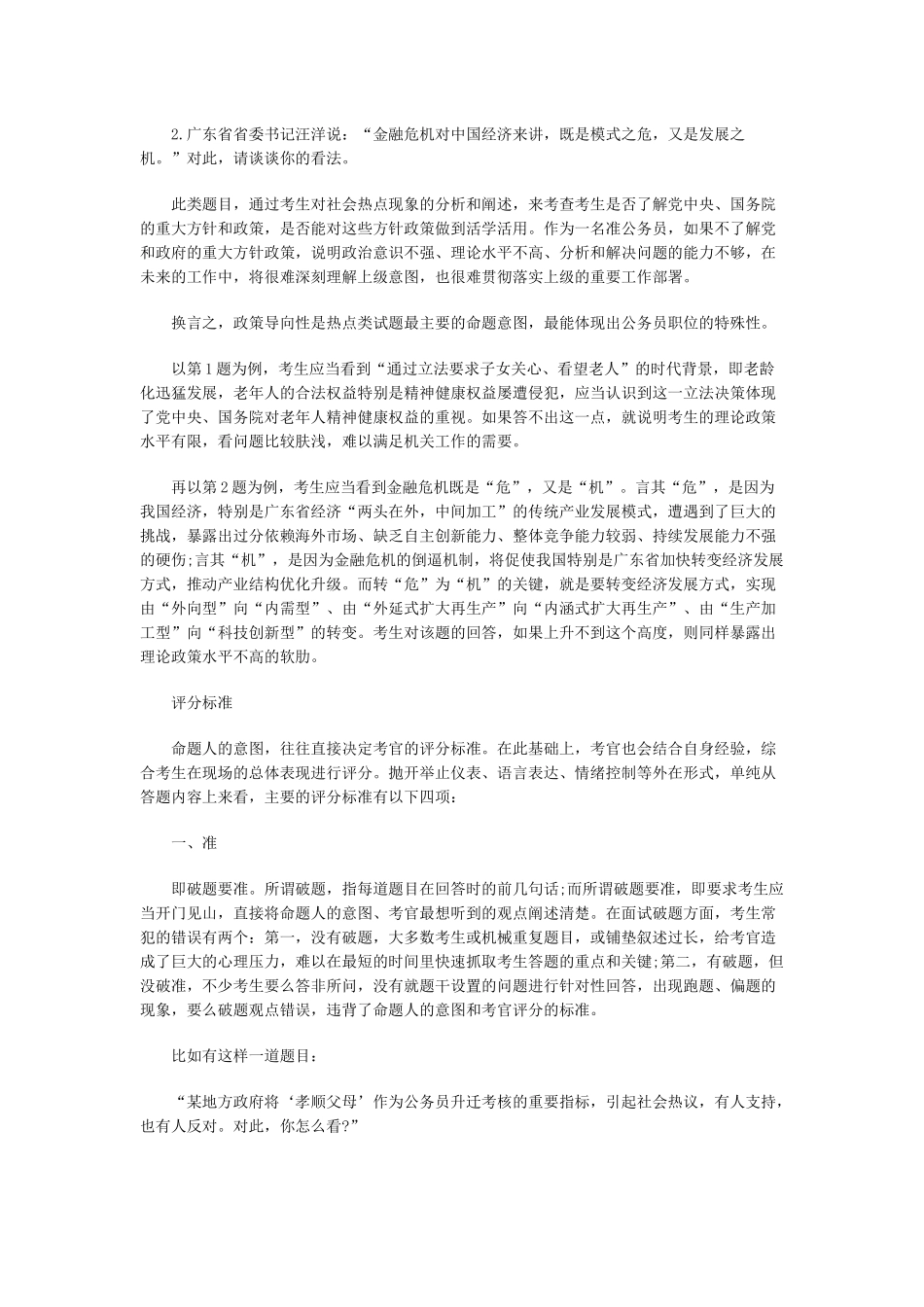 公务员面试必看热点_第3页