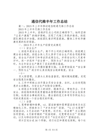 通信代维半年工作总结