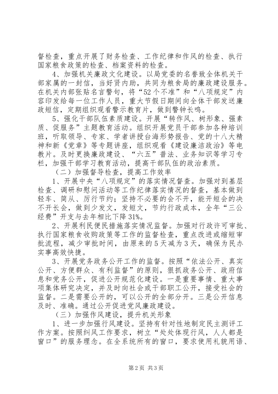 直属机关纪检监察工作总结_第2页