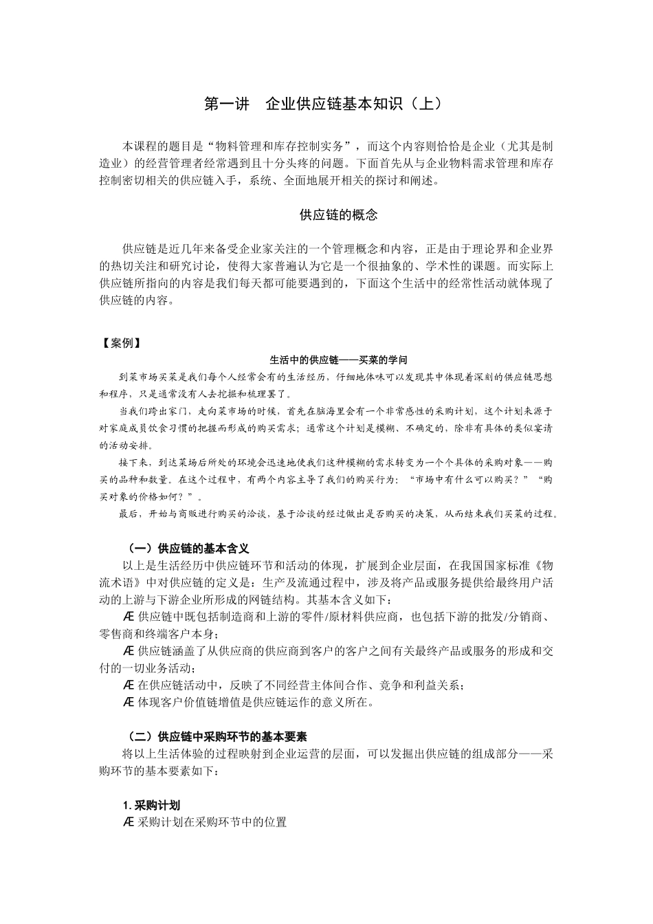 F16物料管理与库存控制教程_第1页