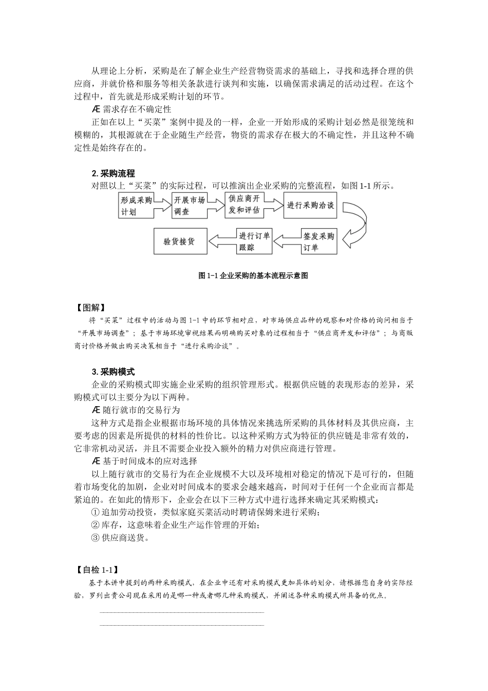 F16物料管理与库存控制教程_第2页