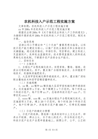 农机科技入户示范工程方案