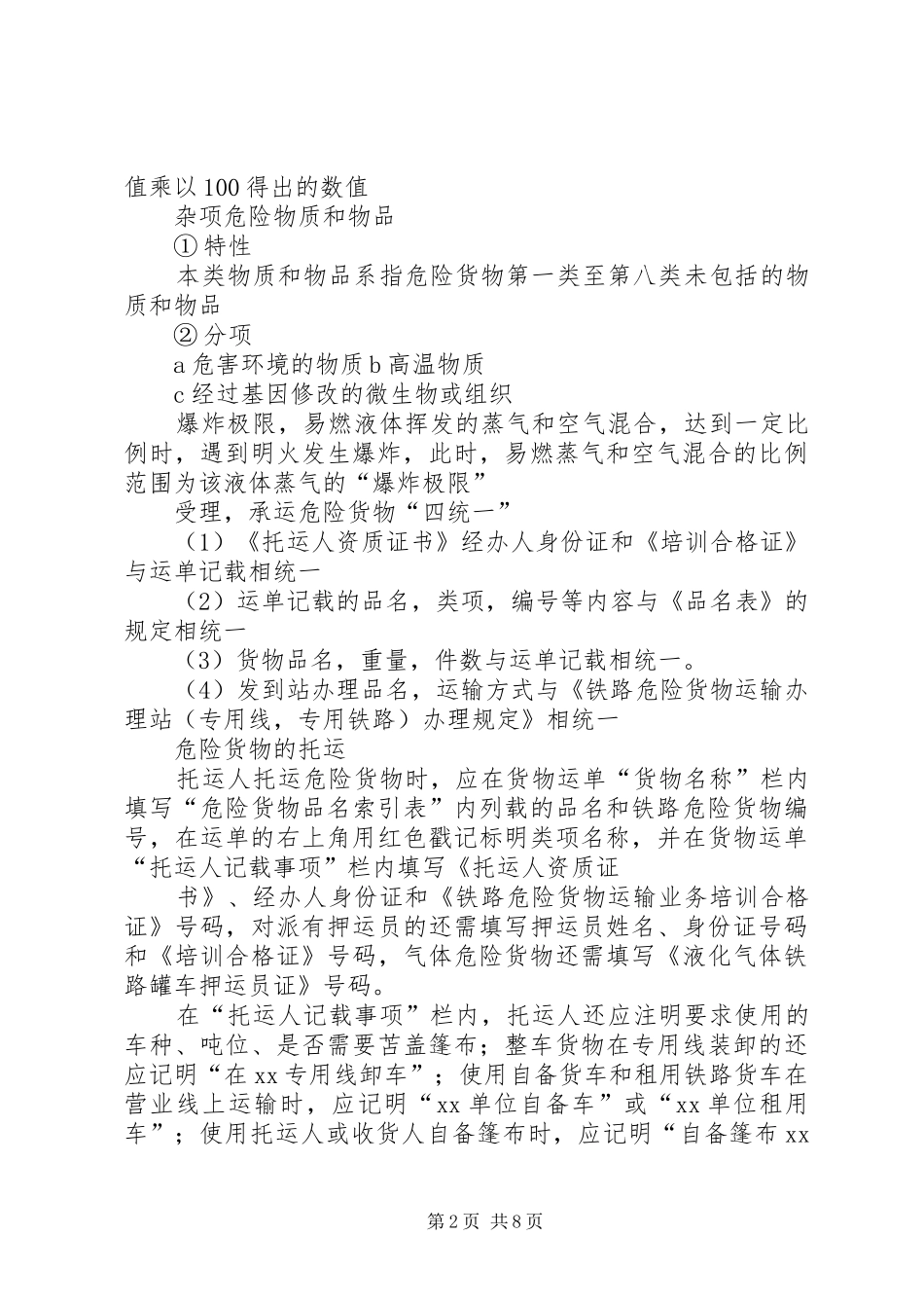 铁路货运系统实践总结_2_第2页