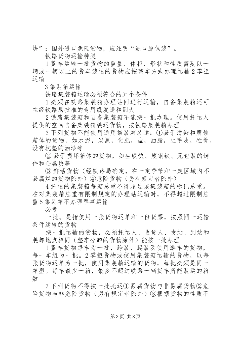 铁路货运系统实践总结_2_第3页