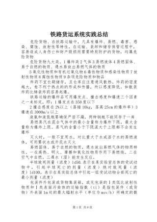 铁路货运系统实践总结_2