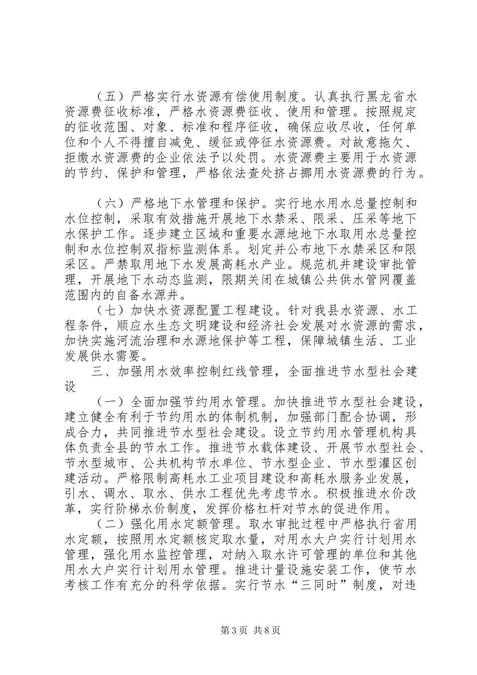 最严格水资源管理制度方案_第3页
