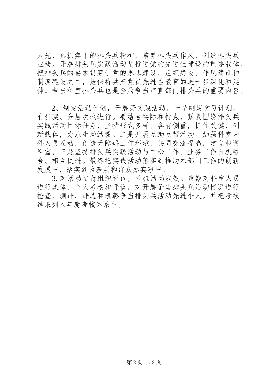 全民参与优环境青年勇当排头兵活动方案_第2页