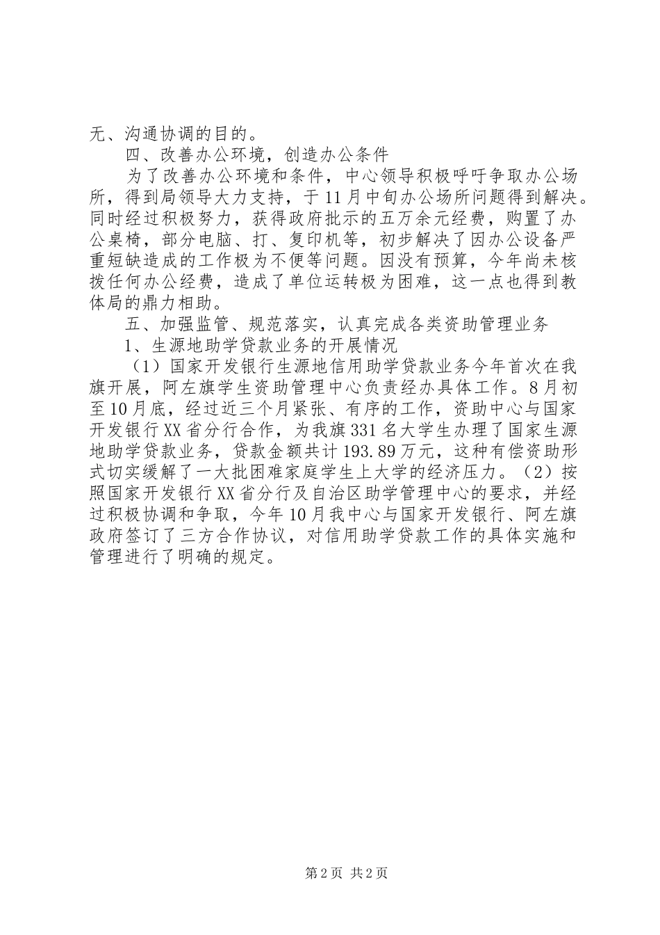 资助管理中心办公室工作总结_第2页