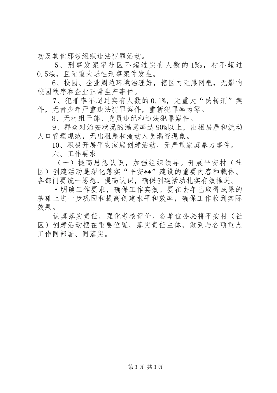 平安社区活动工作实施方案_第3页