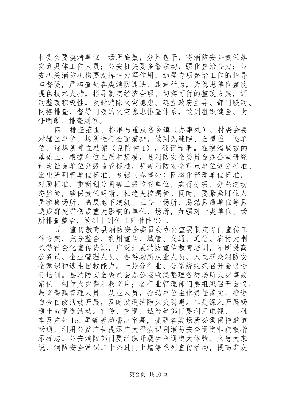 排查整治火灾隐患活动实施方案_第2页