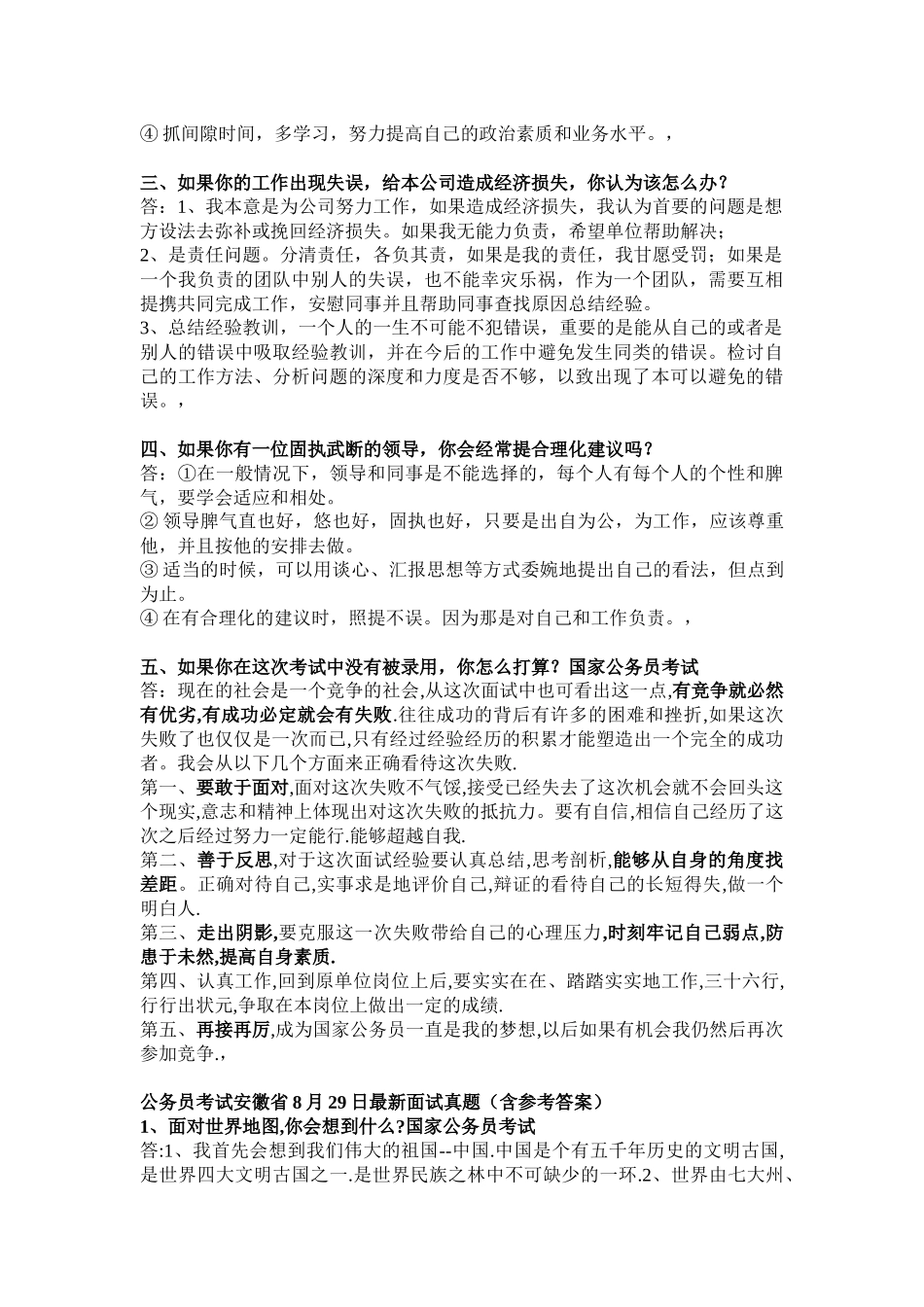 公务员面试必备的好资料_第2页