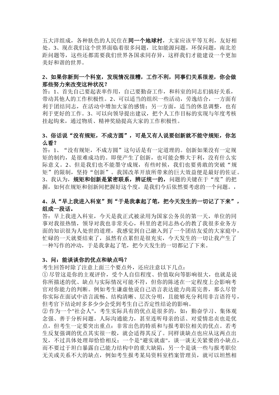 公务员面试必备的好资料_第3页