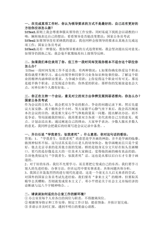 公务员面试必备的好资料
