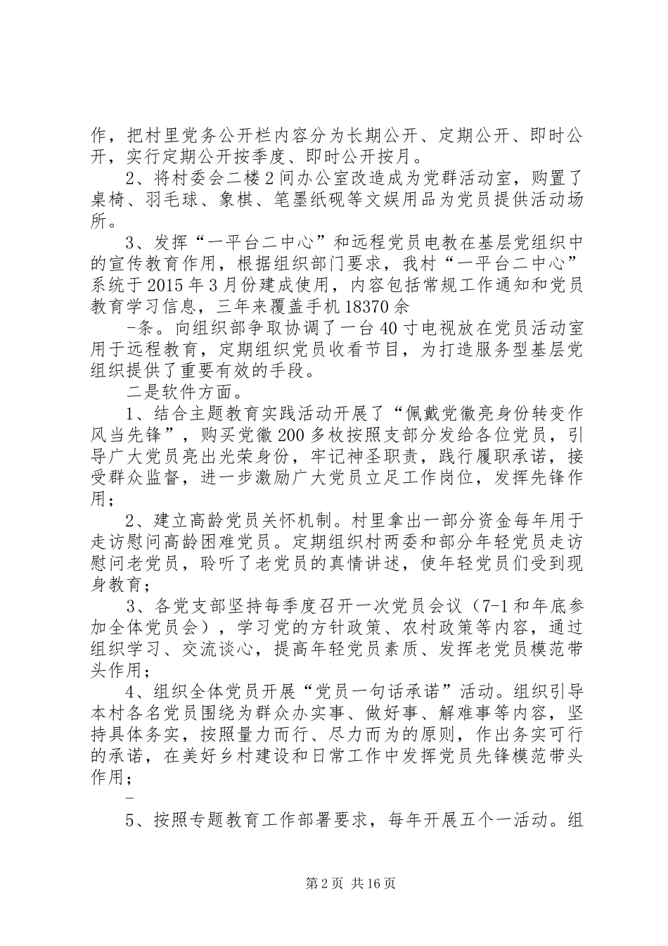 选派干部三年选派工作总结_第2页