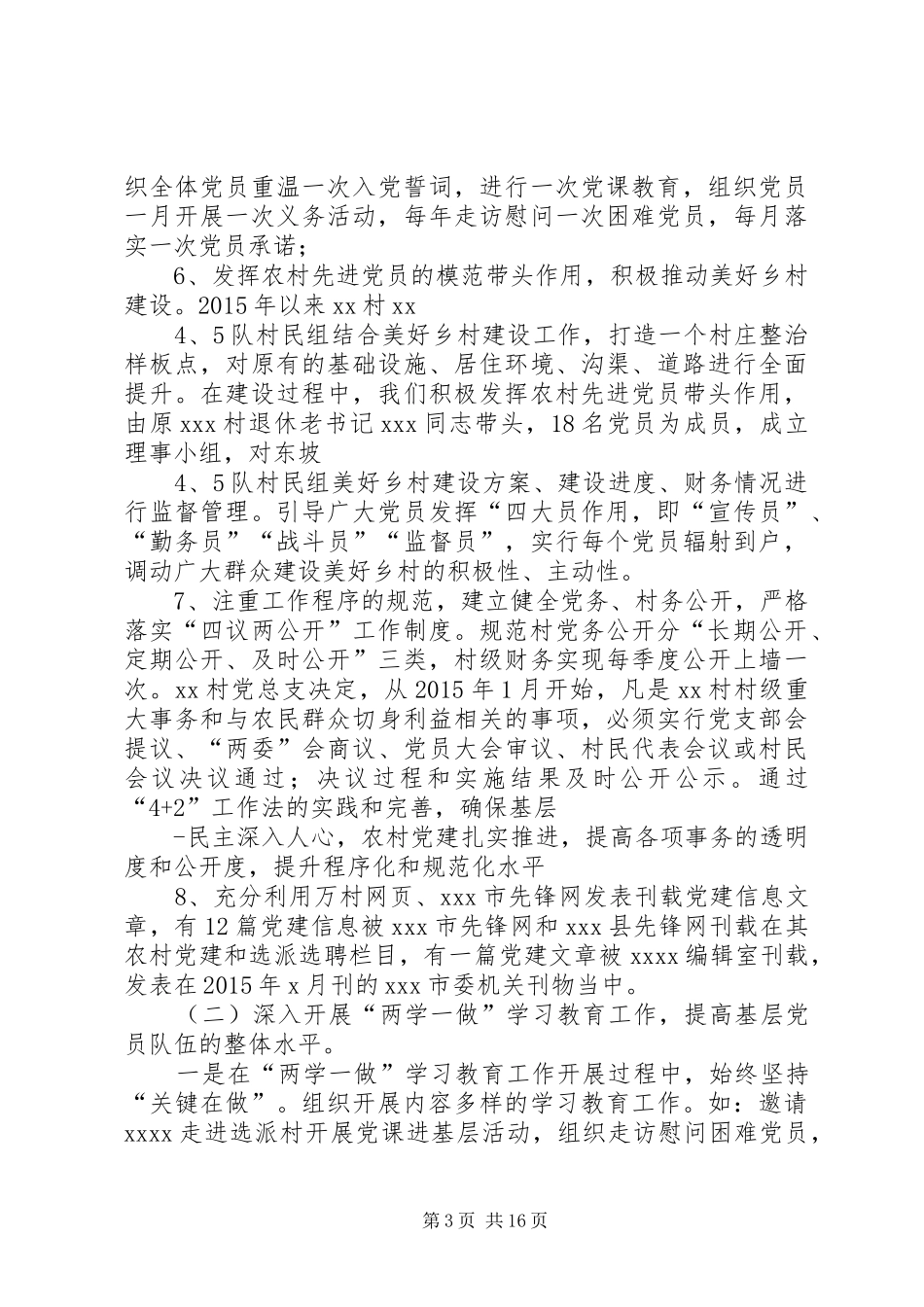 选派干部三年选派工作总结_第3页