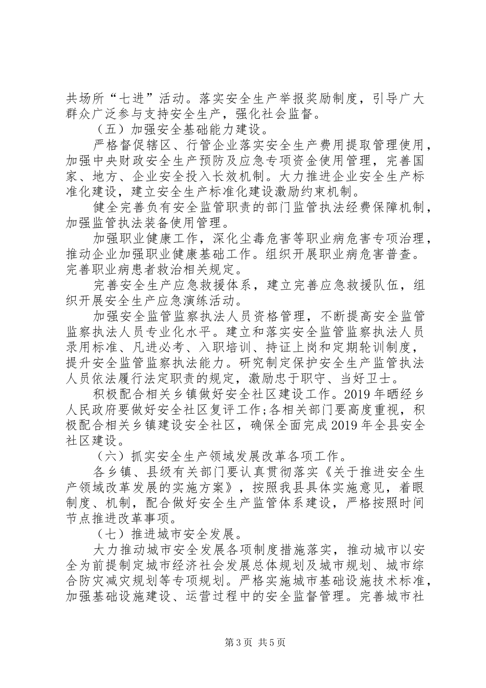 XX年某县安全生产工作实施方案_第3页