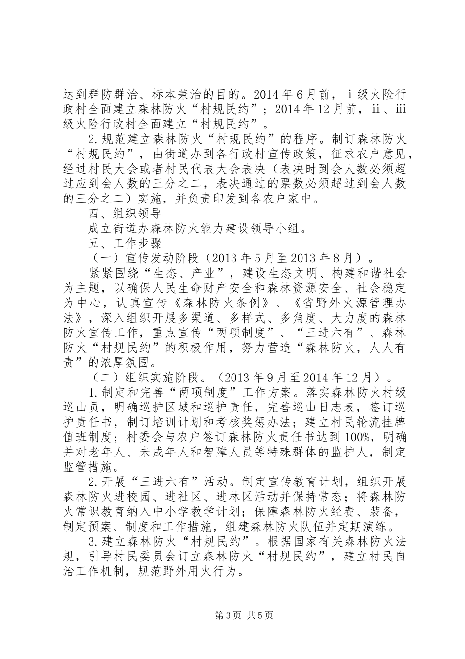 提升基层森林防火能力工作实施方案_第3页