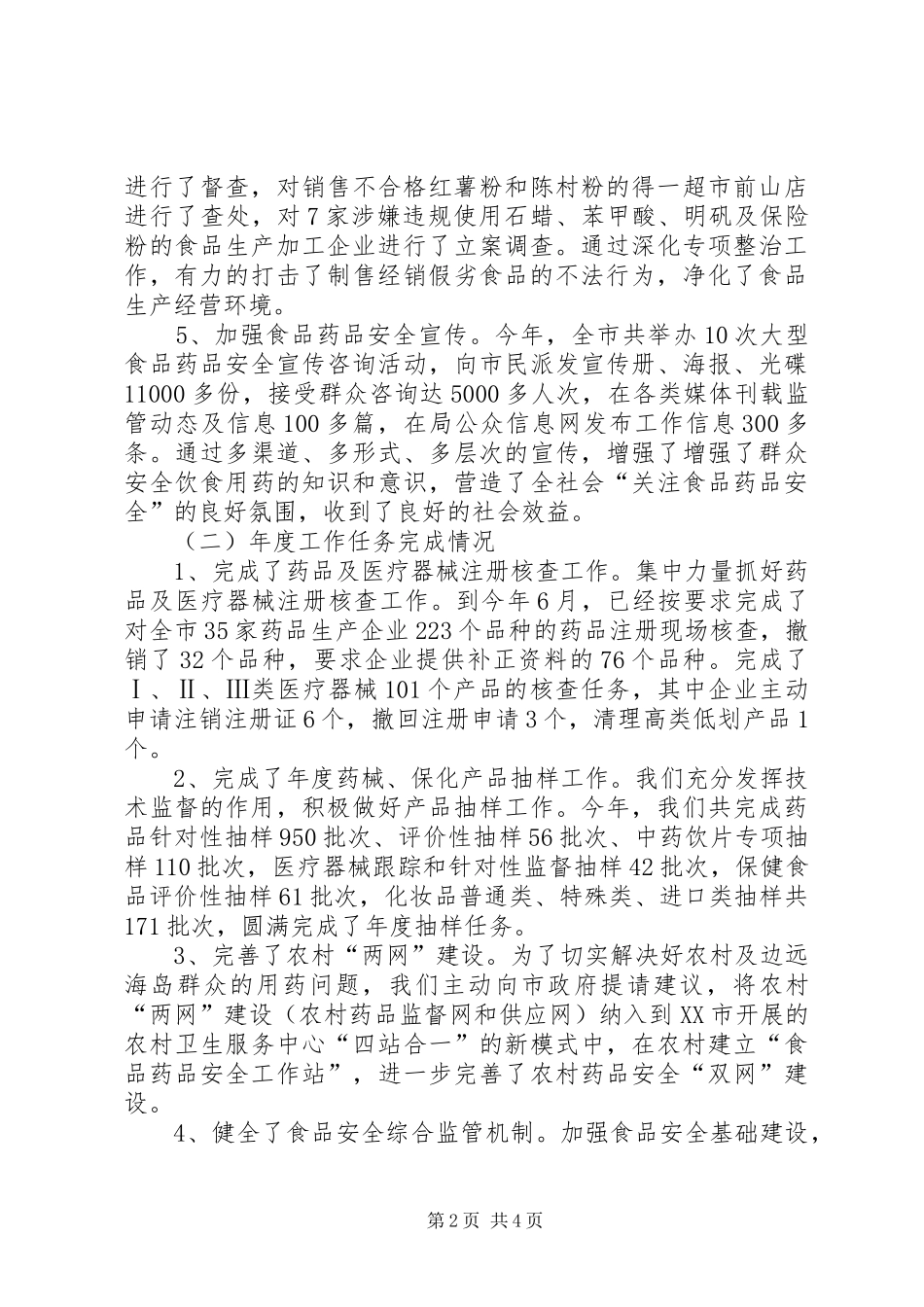 食品药品监督管理局年机关作风建设总结_第2页