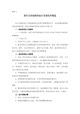新生儿疾病筛查技术规范