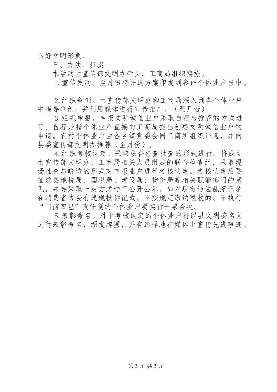 ×县文明诚信业户评比活动方案_第2页