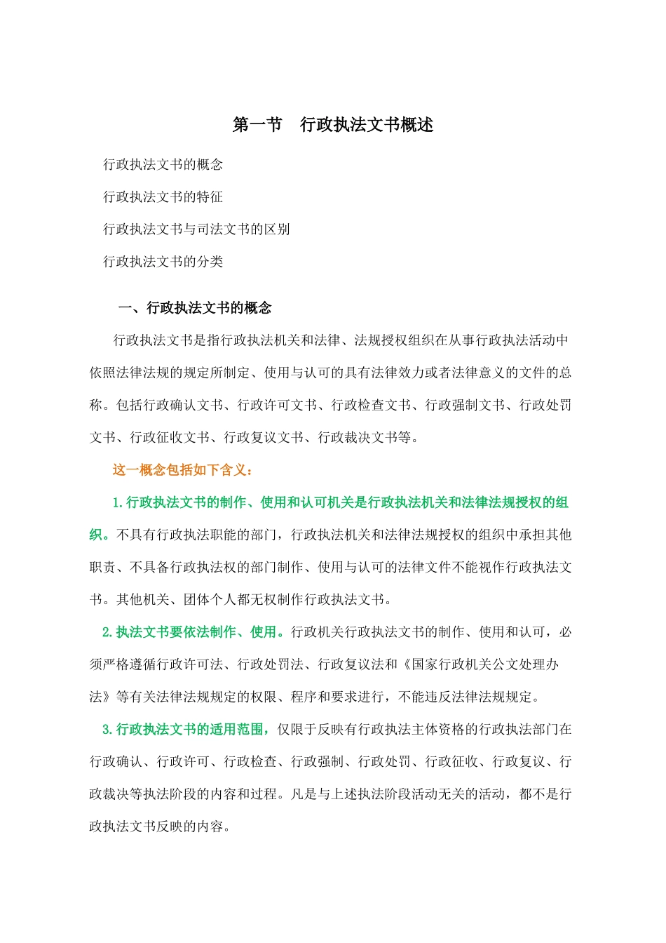 行政执法人员远程教育培训--行政执法文书--主讲王志永(57页)_第2页