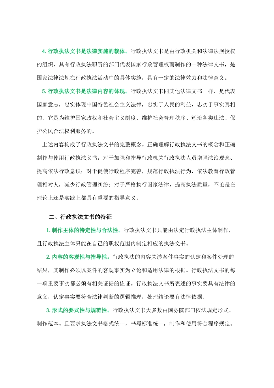 行政执法人员远程教育培训--行政执法文书--主讲王志永(57页)_第3页