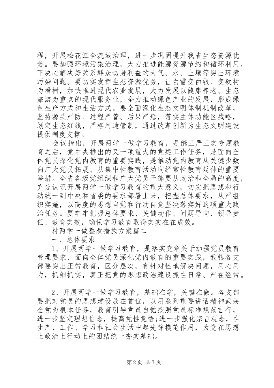 村两学一做整改措施实施方案_第2页