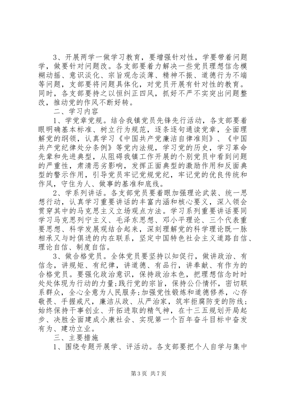 村两学一做整改措施实施方案_第3页