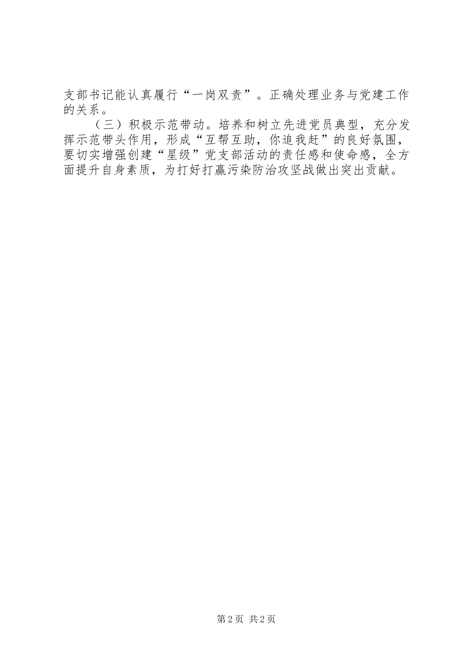 关于开展XX年星级党支部创建工作的方案_第2页