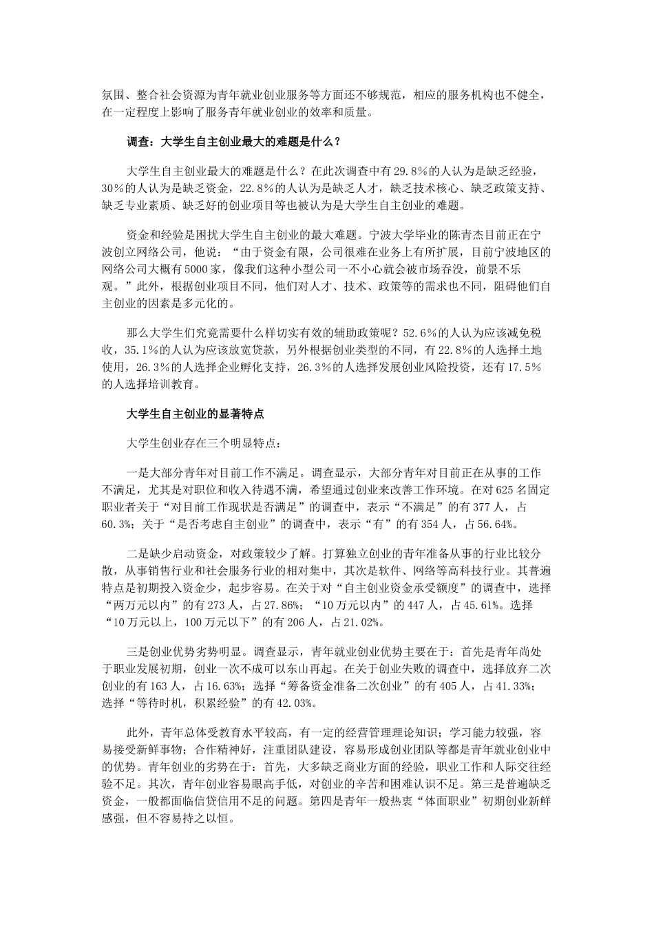 各地大学生自主创业政策详解_第2页