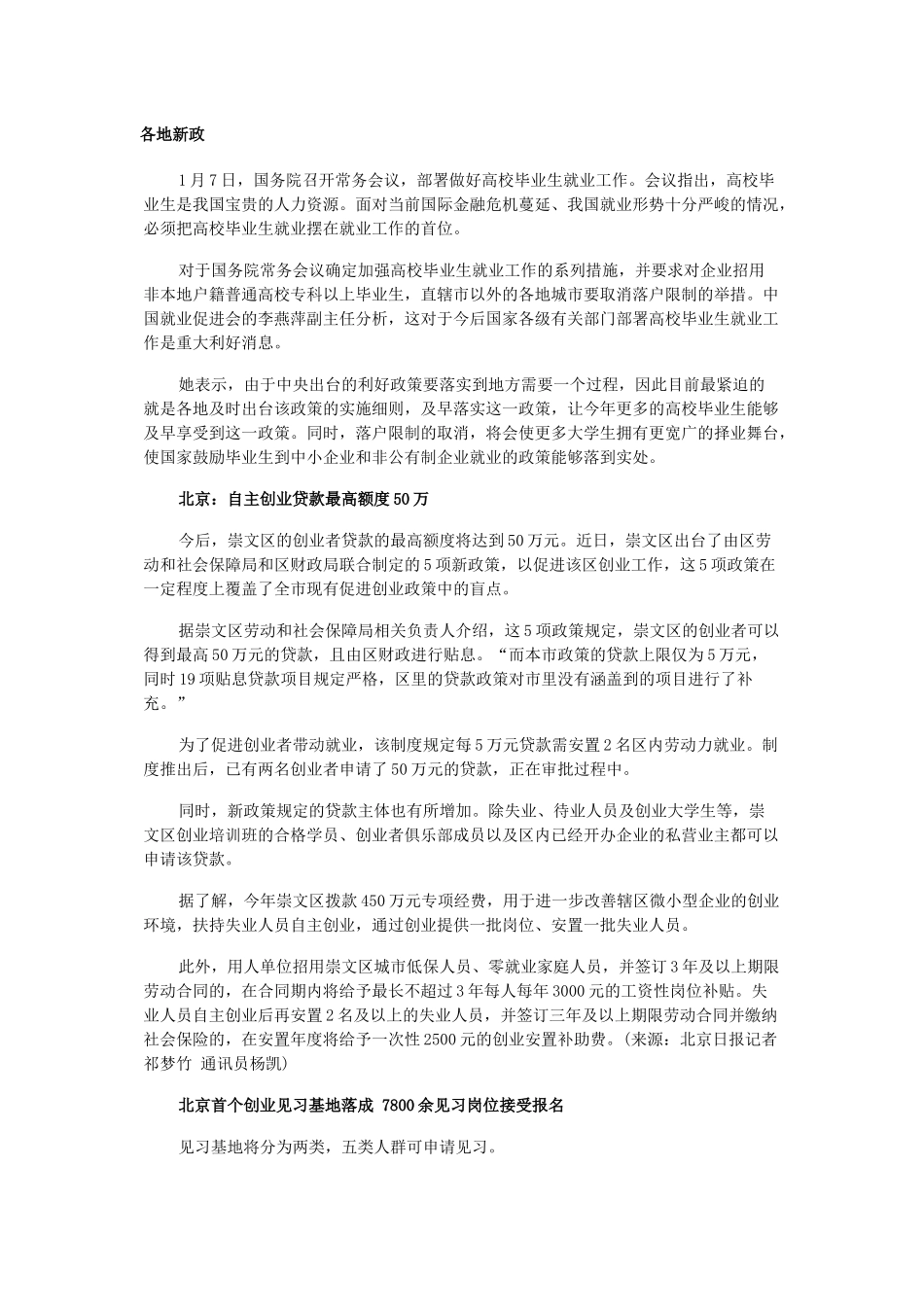 各地大学生自主创业政策详解_第3页