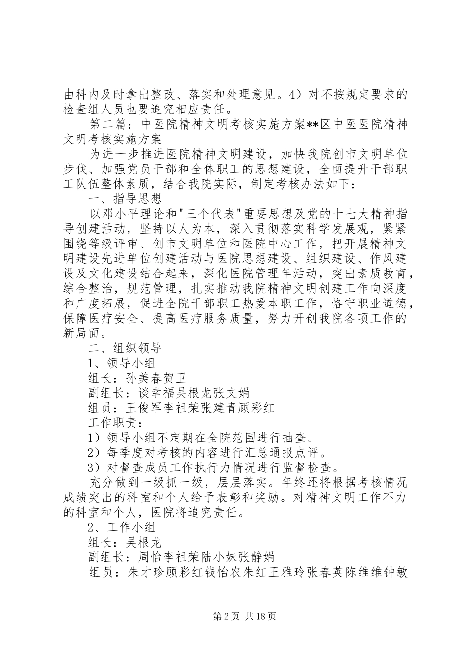 医院精神文明考核方案_第2页