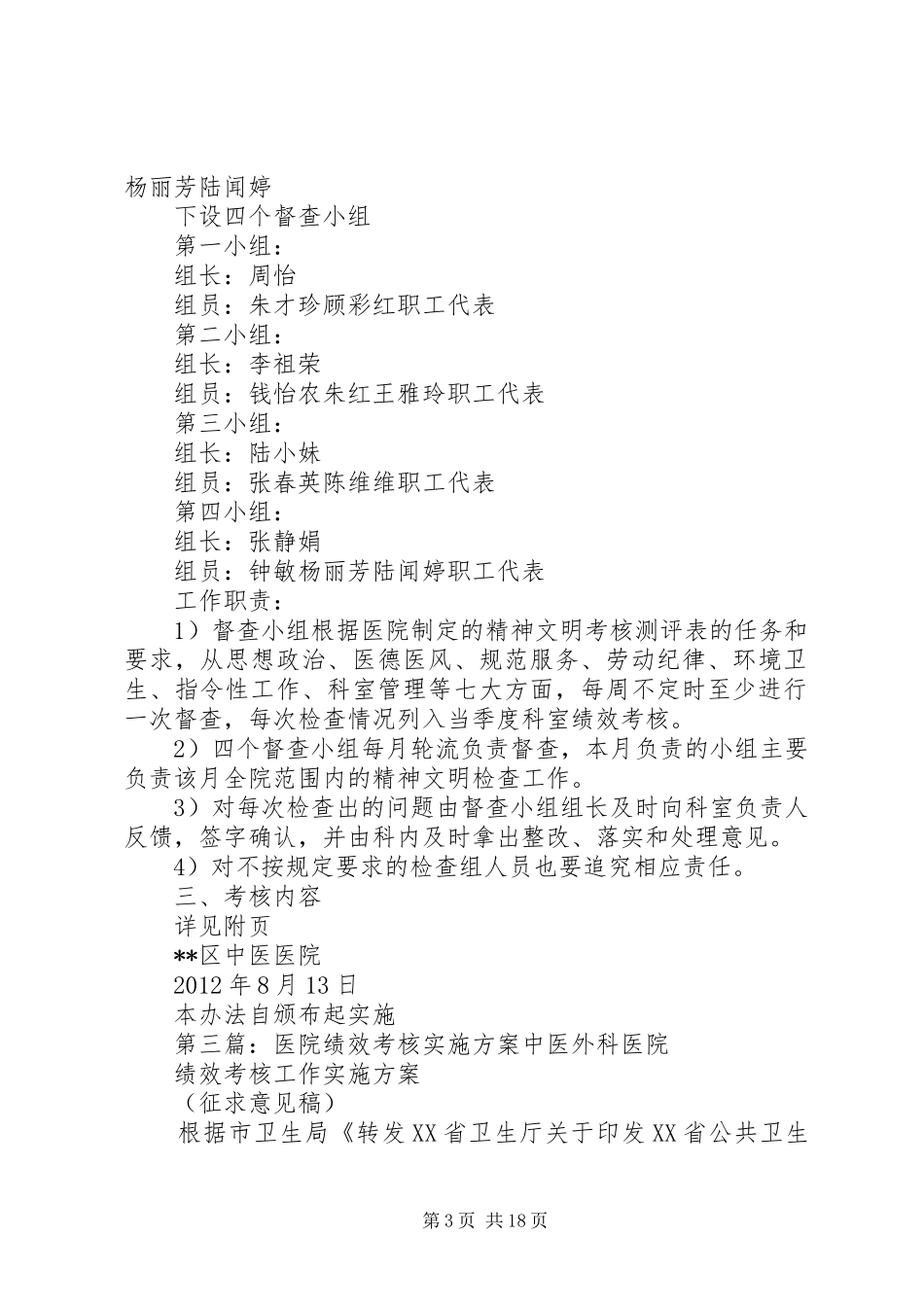 医院精神文明考核方案_第3页