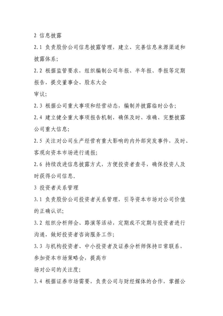 股份公司部门职能（55页）_第2页