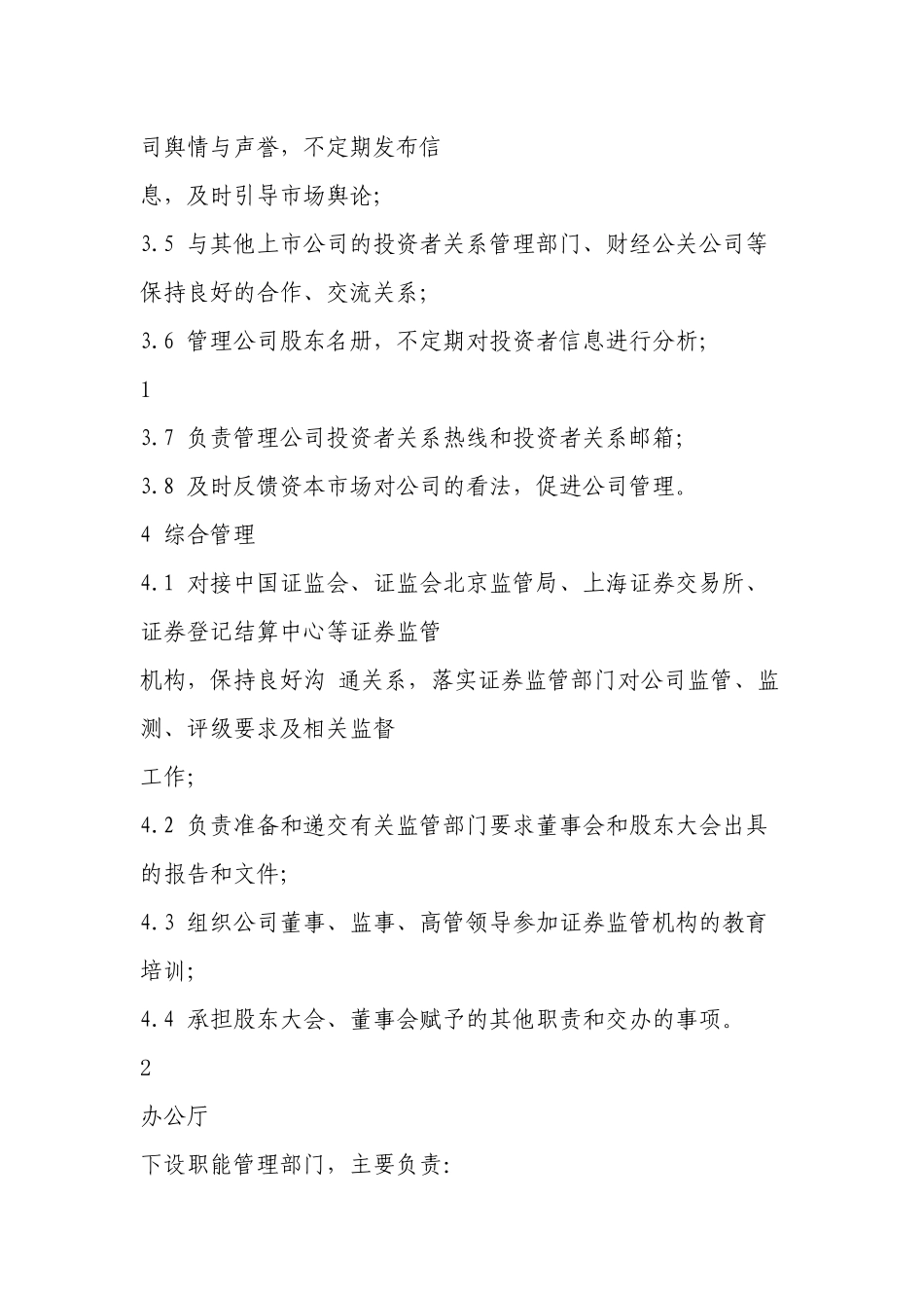 股份公司部门职能（55页）_第3页