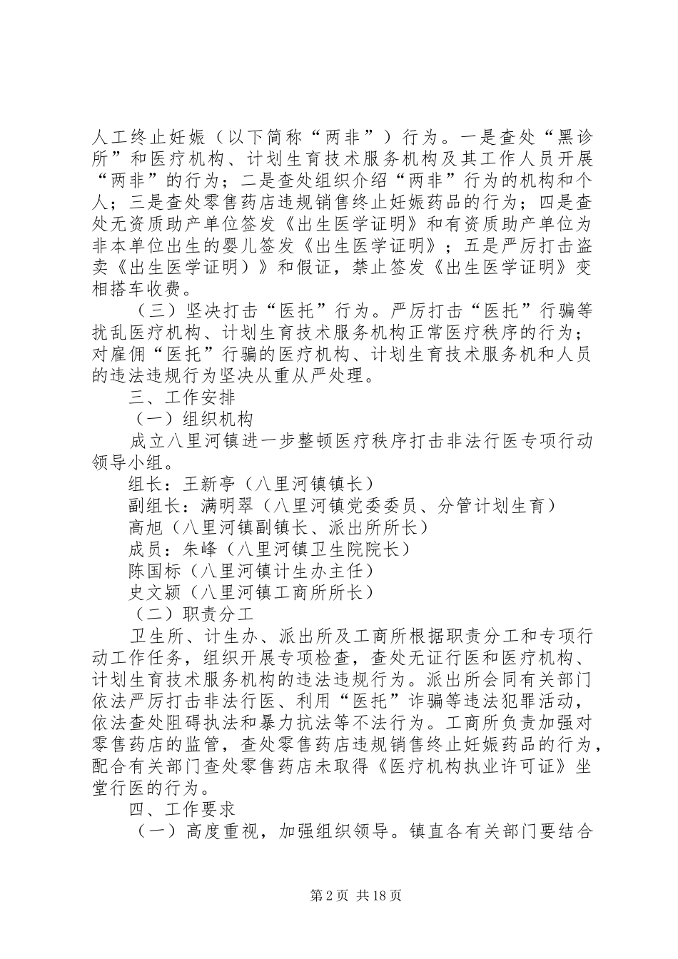 整顿医疗秩序打击非法行医专项行动方案_第2页