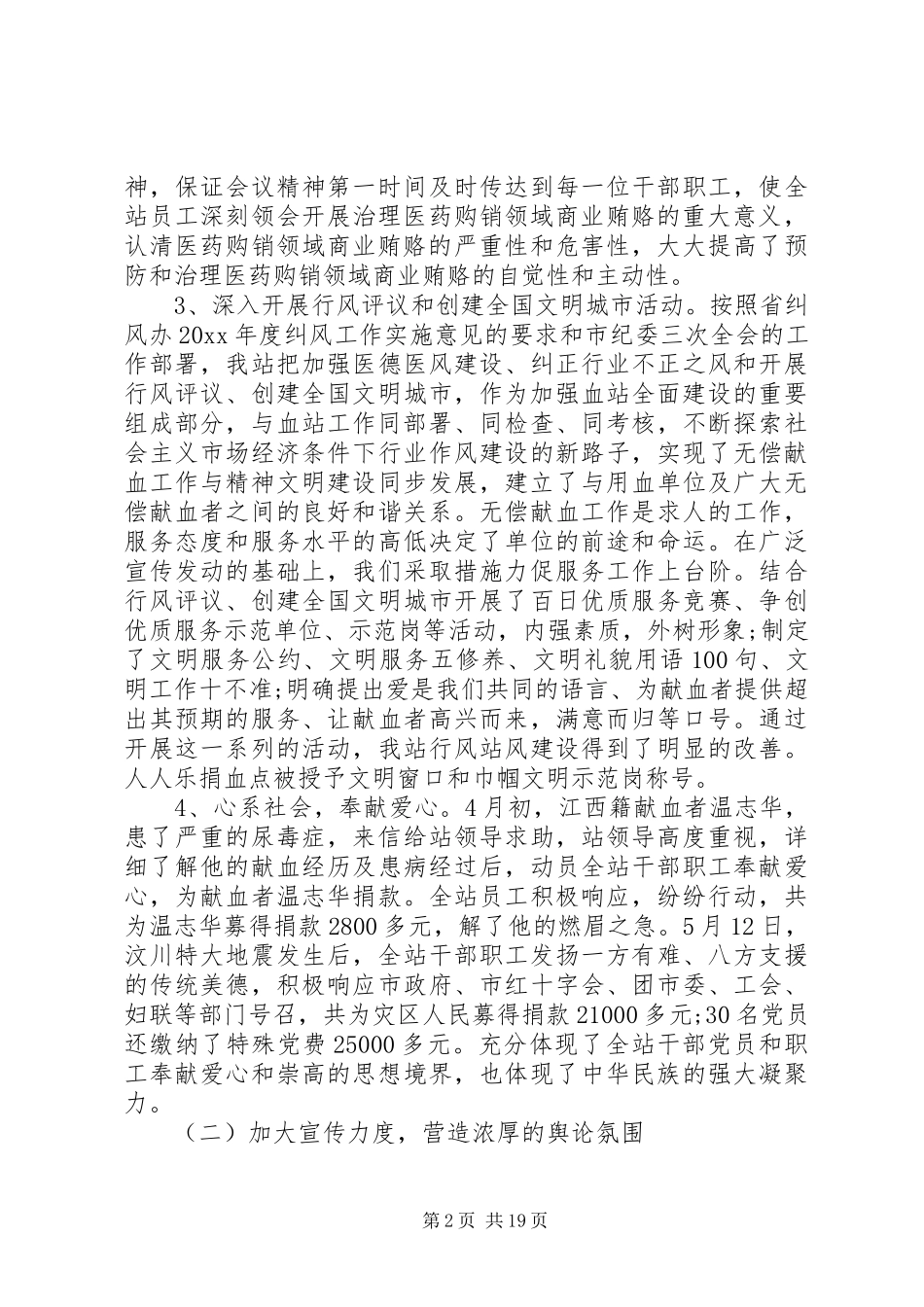 血站XX年度工作总结_第2页