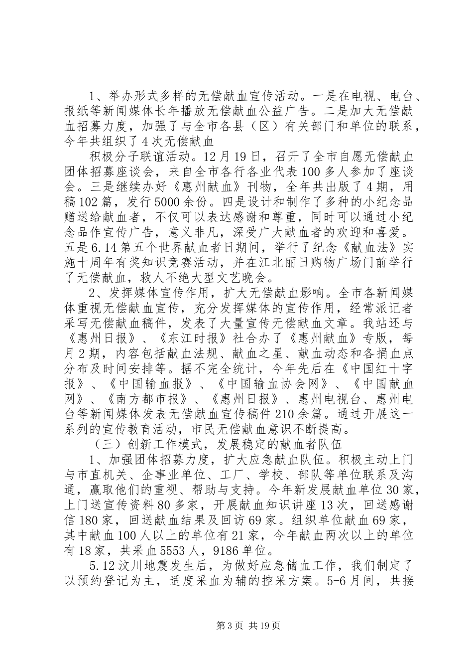 血站XX年度工作总结_第3页