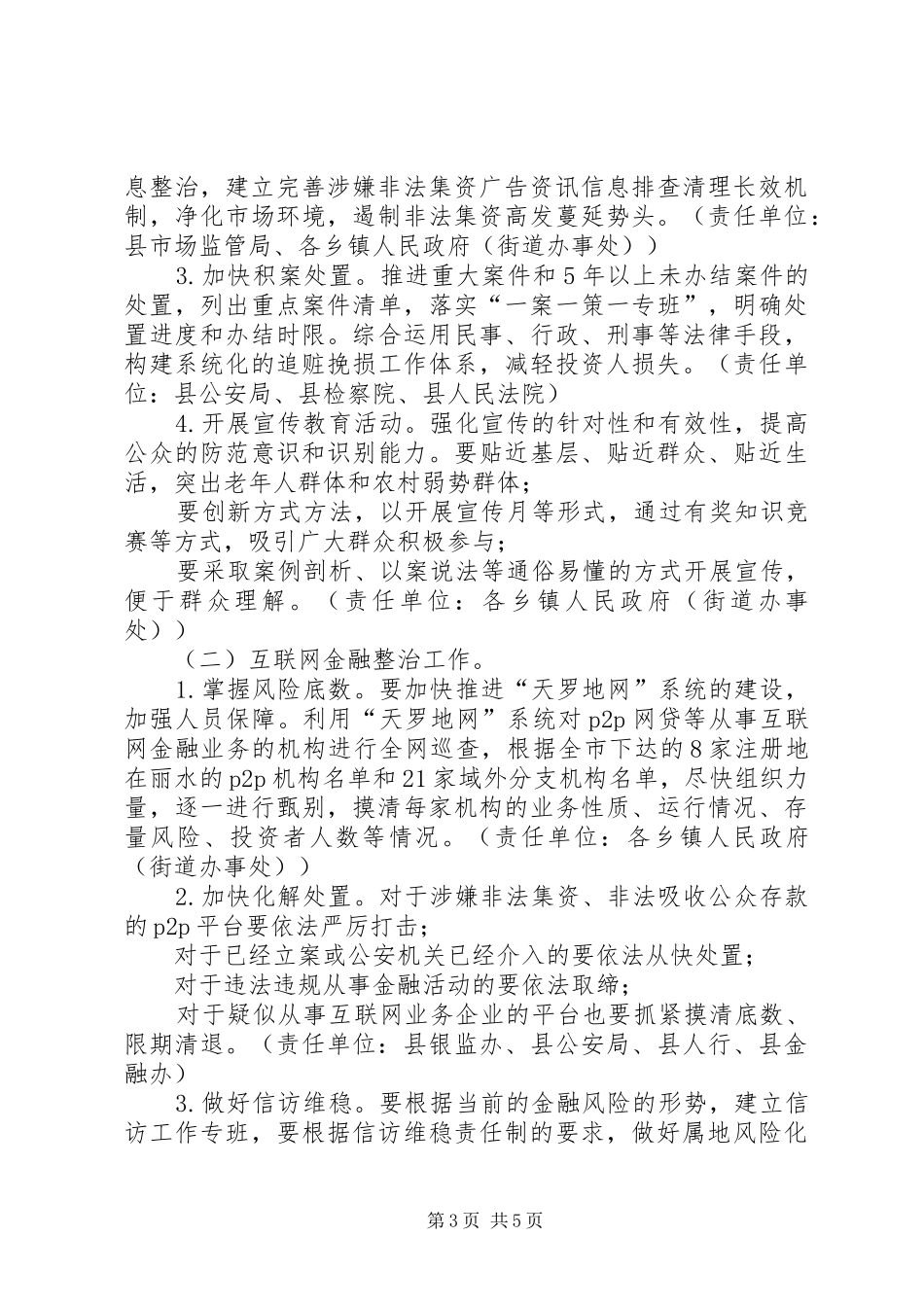 坚决打好防范化解重大金融风险攻坚战方案_第3页